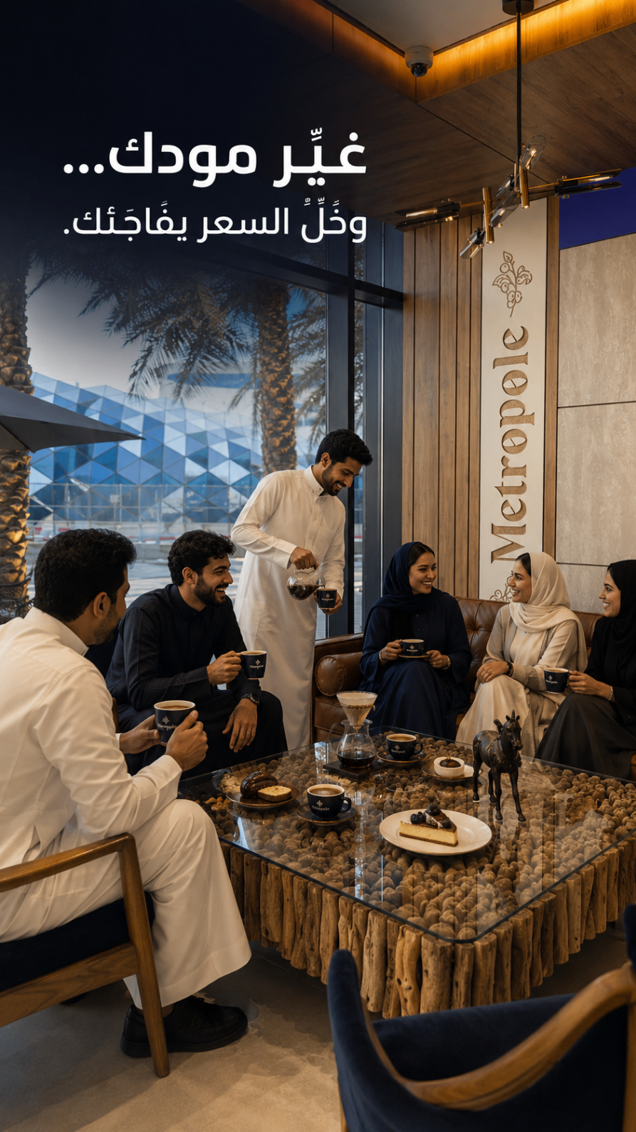 المفاجأة تغيير راس المزاج بـ ١٠ ريال فقط — أفخم وجهة للمقاهي بالرياض